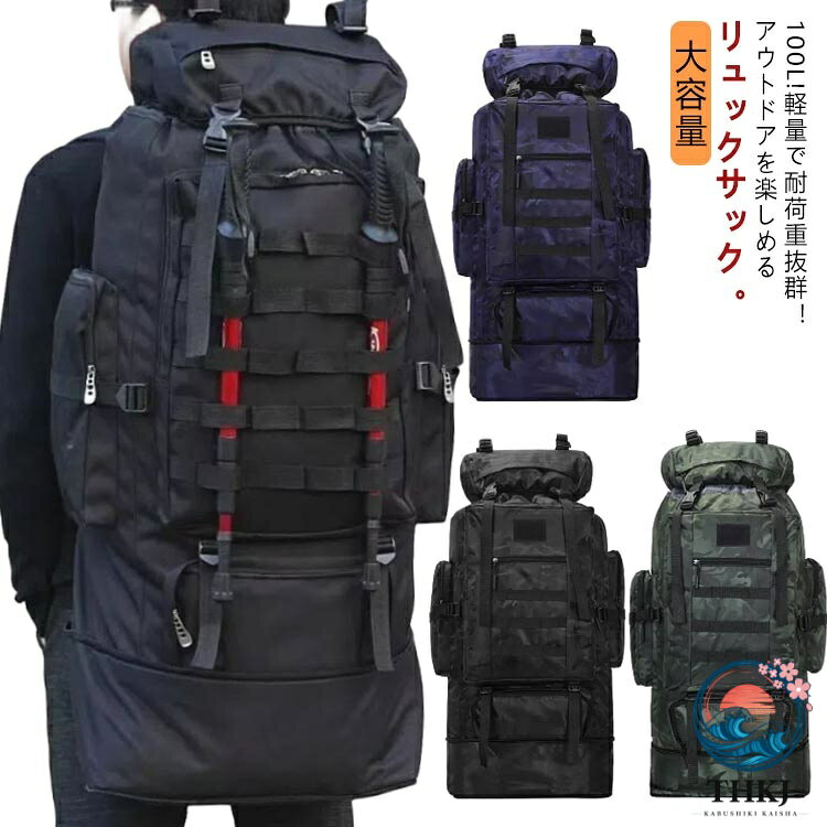100L!軽量で耐荷重抜群！アウトドアを楽しめるリュックサック。引き裂き防止と撥水のあるナイロン生地を採用するので、雨でも安心使用できます。引き裂き防止機能があって、野外でもリュックが擦りむけられることが心配無用です。リュックが長持ちできます。幅広＆厚手の肩紐やウェストベルト設計で身体へのストレスを30％減少し、登山時がより楽に。旅行やアウトドアはもちろん、災害や非常用としても活躍できる大容量リュックです。 サイズ 100L サイズについての説明 100L 素材 ポリエステル 色 ブラックA ブラック グレー グリーン ブルー 備考 ●サイズ詳細等の測り方はスタッフ間で統一、徹底はしておりますが、実寸は商品によって若干の誤差(1cm〜3cm )がある場合がございますので、予めご了承ください。 ●製造ロットにより、細部形状の違いや、同色でも色味に多少の誤差が生じます。 ●パッケージは改良のため予告なく仕様を変更する場合があります。 ▼商品の色は、撮影時の光や、お客様のモニターの色具合などにより、実際の商品と異なる場合がございます。あらかじめ、ご了承ください。 ▼生地の特性上、やや匂いが強く感じられるものもございます。数日のご使用や陰干しなどで気になる匂いはほとんど感じられなくなります。 ▼同じ商品でも生産時期により形やサイズ、カラーに多少の誤差が生じる場合もございます。 ▼他店舗でも在庫を共有して販売をしている為、受注後欠品となる場合もございます。予め、ご了承お願い申し上げます。 ▼出荷前に全て検品を行っておりますが、万が一商品に不具合があった場合は、お問い合わせフォームまたはメールよりご連絡頂けます様お願い申し上げます。速やかに対応致しますのでご安心ください。