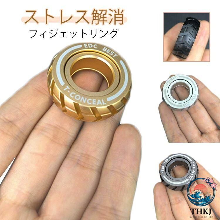 【全品2点で5%OFF】リング 不安 指輪 フィジェットトイ ストレス解消 フィジェットトイ 解消 日常生活 ストレス解消リング フィジェットリング 緩和 癖対策 オープンサークル chocotto-10052121 chocotto+(ちょこっとぷらす) パッケージ画像