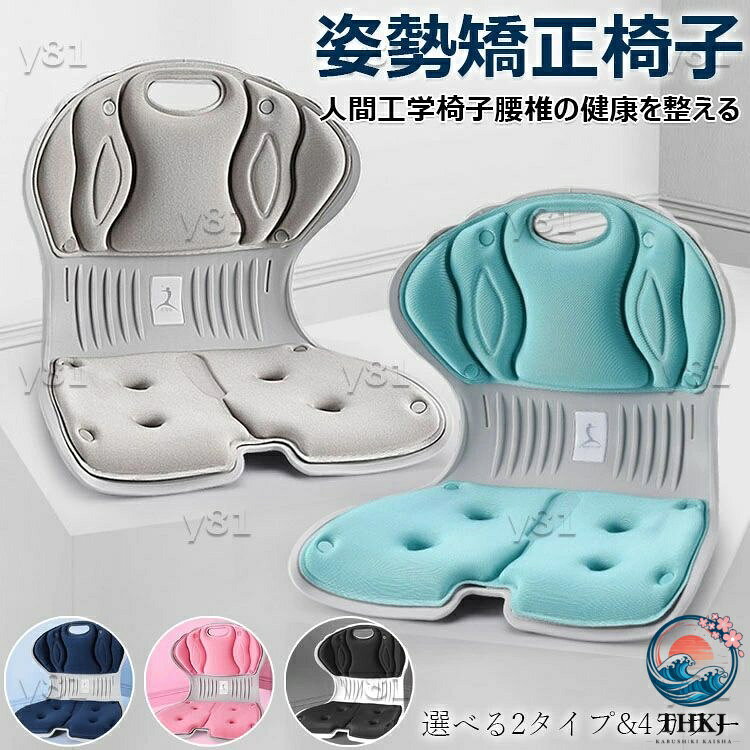 【全品2点で5%OFF】姿勢矯正 椅子 2024 最新バージョン 骨盤から腰をサポート 姿勢サポートチェア 人体工学設計 猫背改善 腰が快適 座椅子としても使用可能 軽量 持ち運び簡単 オフィス テレワーク 休憩 学習 女性 男性 学生 両親 ギフト