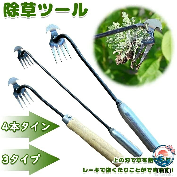 【全品2点で5%OFF】新しい除草アーティファクト 草抜き 草刈り 根こそぎ 除草ツール 草取り 4 本タイン 3 タイプ 快適な柄 雑草抜き 草抜きくん 雑草退治 草とる