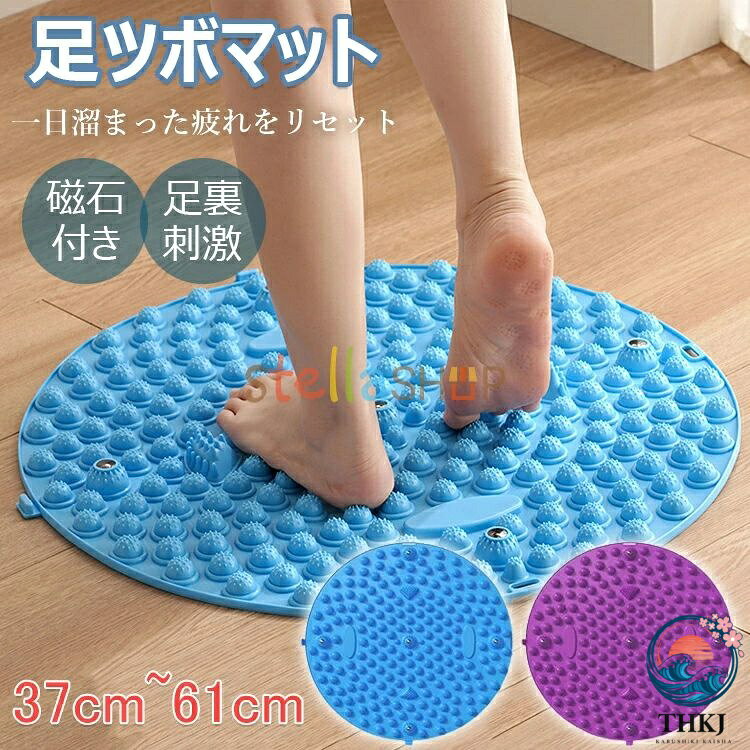 【商品コード】：y813496 【カラー】 ブルー、パープル ブルー37cm、パープル37cm、ブルー41cm、パープル41cm、ブルー43cm、パープル43cm、ブルー55cm、パープル55cm、ブルー58cm、パープル58cm、ブルー61cm、パープル61cm サイズ（直径約）：37cm、41cm、43cm、55cm、58cm、61cm 素材：TPE 原産国 : 中国 【この商品について】 一日30秒から3分くらい乗る事で、筋肉のこりをほぐし、疲れをとります。 自宅やオフィスでの使用に最適なフットマッサージマット。 軽量で持ち運びが簡単なこの指圧マットは、自宅、オフィス、旅行中でも使用でき、どこにいても足のマッサージ療法のメリットを楽しむことができます。 ※簡易包装となりますのでご理解の程よろしくお願いします。 ※手動測定による1〜3cmの測定偏差を許容してください。 ※モニターや光の効果が異なるため、実際の色は写真の色と若干異なる場合があります。 ※仕様・デザインは改良のため予告なく変更することがあります。【商品コード】：y813496 【カラー】 ブルー、パープル ブルー37cm、パープル37cm、ブルー41cm、パープル41cm、ブルー43cm、パープル43cm、ブルー55cm、パープル55cm、ブルー58cm、パープル58cm、ブルー61cm、パープル61cm サイズ（直径約）：37cm、41cm、43cm、55cm、58cm、61cm 素材：TPE 原産国 : 中国 【この商品について】 一日30秒から3分くらい乗る事で、筋肉のこりをほぐし、疲れをとります。 自宅やオフィスでの使用に最適なフットマッサージマット。 軽量で持ち運びが簡単なこの指圧マットは、自宅、オフィス、旅行中でも使用でき、どこにいても足のマッサージ療法のメリットを楽しむことができます。 ※簡易包装となりますのでご理解の程よろしくお願いします。 ※手動測定による1〜3cmの測定偏差を許容してください。 ※モニターや光の効果が異なるため、実際の色は写真の色と若干異なる場合があります。 ※仕様・デザインは改良のため予告なく変更することがあります。