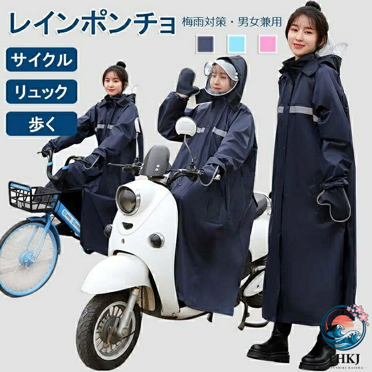 【商品コード】：y812008 【カラー】：ネイビー ブルー ピンク 商品説明 背中に反射テープ加工されており、夜道でも安全に！！ ファスナー式のシールを採用しています。安全で便利で、脱ぎやすいです。 透明な二重つば：飛沫防止、風よけ、雨よけ防止、雪よけ防止などの機能があります。 環境に優しい新型防水PEVA素材で作られ、無味無臭で、着心地が良いのです ※サイズは手作業で測定されますので、多少の誤差が生じる場合がございます。 ※ご利用のモニター環境により色味に差異が生じる場合がございます、予めご了承ください。【商品コード】：y812008 【カラー】：ネイビー ブルー ピンク 商品説明 背中に反射テープ加工されており、夜道でも安全に！！ ファスナー式のシールを採用しています。安全で便利で、脱ぎやすいです。 透明な二重つば：飛沫防止、風よけ、雨よけ防止、雪よけ防止などの機能があります。 環境に優しい新型防水PEVA素材で作られ、無味無臭で、着心地が良いのです ※サイズは手作業で測定されますので、多少の誤差が生じる場合がございます。 ※ご利用のモニター環境により色味に差異が生じる場合がございます、予めご了承ください。