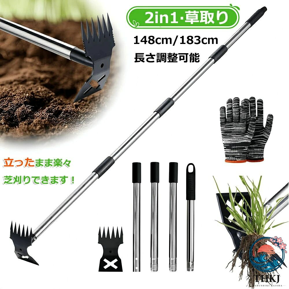 雑草取り器具 148cm 183cm 草取り道具 草取り 道具 根こそぎ レーキ 除草 草刈りレーキ 鍬 草削り スチール 炭素鋼 立ったまま 草取り器 庭の雑草むしり 除草 畑 あぜ 道 草取り鎌 安全 お手軽 鎌 農具 草むしり 便利グッズ 田んぼ