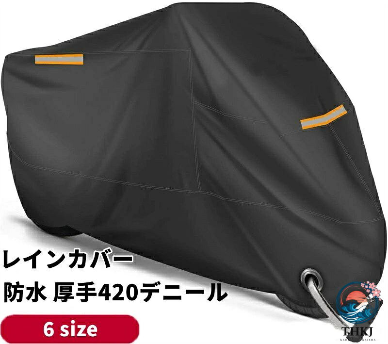 レインカバー 耐熱 防水 大型 中型 小型 原付 スクーター 全天候型 溶けない 50cc ...