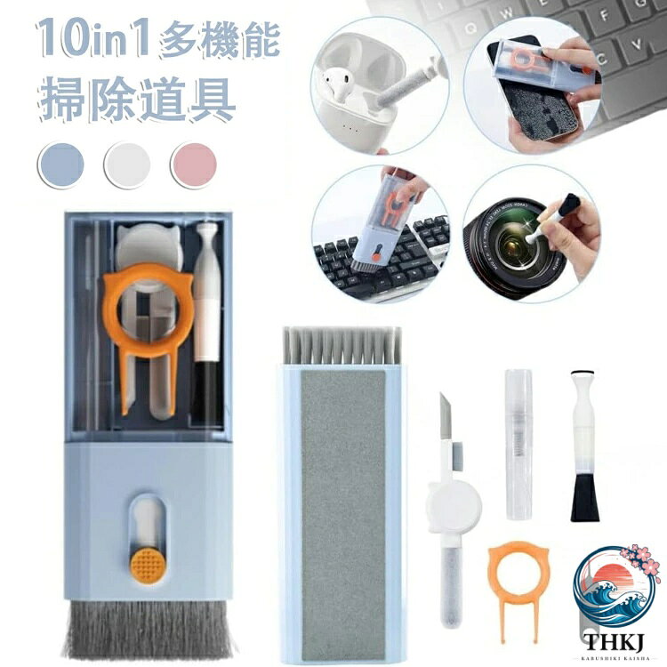 【商品コード】：y812660 【カラー】 ブルー ホワイト ピンク 重さ(約)：63g 生産国:中国 【この商品について】 【10点セットクリーナー】キーボード掃除に必要なアイテムが揃った10点セットクリーナー。キーボードダストブラシ・キートップ引き抜き工具・カメラ用レンズブラシ・スクリーンクリーナー・SIM取り出し用ピンス・プレーボトル(空)・マイクロファイバークロス・折りたたみ式イヤホン用クリーニングペン (シリコン先端、ミニブラシ、植毛スポンジブラシ付き)の10点がセットになっています。 【キーボード 掃除 道具】キーボード 掃除ブラシは毛が細くすき間へ入り込み小さなちり・ホコリを逃さずキャッチします。パソコンのそばにキーボードクリーナーを置いておけば、毎日、もしくは気になった時にいつでもキーボードを掃除して、清潔に保てます。また、キーボードだけではなくカメラや眼鏡、シェーバーなどの掃除にも使えます。 【10in1スマホクリーナー】液晶の掃除ができるマイクロファイバークロスを備えた10in1のスマホクリーナーです。付属しているクリーナーはマイクロファイバー製で、指紋などもきれいに拭き取れる。スマートフォンやpc 掃除に適しています。スマホ・キーボード・パソコン本体・モニターなどのOA機器だけでなく、自動車のダッシュボードまわり・家電など幅広いシーンで利用可能です。 【折り畳み式イヤホン掃除ペン】イヤホンやイヤホンケースの隙間のお掃除に最適な3-in-1クリーニングペン！植毛スポンジ・ブラシヘッド・シリコンスティックの 3WAY 仕様です。充電ケース内の汚れを簡単に掃除することができるフロックキングスポンジ。イヤーピース等の汚れを簡単に掃除することができるファイバーブラシ。小さな部品や穴、隙間の掃除が出来て汚れをきれいにすることができるシリコンペンチップ。 【自立して省スペースに収納】小さめサイズなので、デスクの上に置いたり引き出しへ入れたりしても、邪魔になりにくいのが特徴です。本体重量わずか63gと軽量で、持ち運びやすく車内やオフィスでの利用に適しています。多機能クリーニングツールは出荷時に厳格な全面検品を実行しています。もし輸送あるいはその他の原因で、品質の問題が発生した場合は、当店に連絡してください。 ※簡易包装となりますのでご理解の程よろしくお願いします。 ※手動測定による1〜3mmの測定偏差を許容してください。 ※モニターや光の効果が異なるため、実際の色は写真の色と若干異なる場合があります。 ※仕様・デザインは改良のため予告なく変更することがあります。【商品コード】：y812660 【カラー】 ブルー ホワイト ピンク 重さ(約)：63g 生産国:中国 【この商品について】 【10点セットクリーナー】キーボード掃除に必要なアイテムが揃った10点セットクリーナー。キーボードダストブラシ・キートップ引き抜き工具・カメラ用レンズブラシ・スクリーンクリーナー・SIM取り出し用ピンス・プレーボトル(空)・マイクロファイバークロス・折りたたみ式イヤホン用クリーニングペン (シリコン先端、ミニブラシ、植毛スポンジブラシ付き)の10点がセットになっています。 【キーボード 掃除 道具】キーボード 掃除ブラシは毛が細くすき間へ入り込み小さなちり・ホコリを逃さずキャッチします。パソコンのそばにキーボードクリーナーを置いておけば、毎日、もしくは気になった時にいつでもキーボードを掃除して、清潔に保てます。また、キーボードだけではなくカメラや眼鏡、シェーバーなどの掃除にも使えます。 【10in1スマホクリーナー】液晶の掃除ができるマイクロファイバークロスを備えた10in1のスマホクリーナーです。付属しているクリーナーはマイクロファイバー製で、指紋などもきれいに拭き取れる。スマートフォンやpc 掃除に適しています。スマホ・キーボード・パソコン本体・モニターなどのOA機器だけでなく、自動車のダッシュボードまわり・家電など幅広いシーンで利用可能です。 【折り畳み式イヤホン掃除ペン】イヤホンやイヤホンケースの隙間のお掃除に最適な3-in-1クリーニングペン！植毛スポンジ・ブラシヘッド・シリコンスティックの 3WAY 仕様です。充電ケース内の汚れを簡単に掃除することができるフロックキングスポンジ。イヤーピース等の汚れを簡単に掃除することができるファイバーブラシ。小さな部品や穴、隙間の掃除が出来て汚れをきれいにすることができるシリコンペンチップ。 【自立して省スペースに収納】小さめサイズなので、デスクの上に置いたり引き出しへ入れたりしても、邪魔になりにくいのが特徴です。本体重量わずか63gと軽量で、持ち運びやすく車内やオフィスでの利用に適しています。多機能クリーニングツールは出荷時に厳格な全面検品を実行しています。もし輸送あるいはその他の原因で、品質の問題が発生した場合は、当店に連絡してください。 ※簡易包装となりますのでご理解の程よろしくお願いします。 ※手動測定による1〜3mmの測定偏差を許容してください。 ※モニターや光の効果が異なるため、実際の色は写真の色と若干異なる場合があります。 ※仕様・デザインは改良のため予告なく変更することがあります。