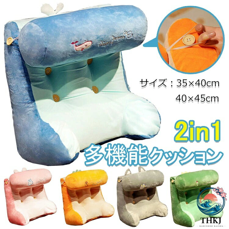 【商品コード】：y812276 【カラー】：グリーン ブルー ピンク グレー オレンジ サイズ：35×40cm/40×45cm 【ベッド用背もたれクッション】ベッドで本を読んだり、携帯で遊んだりする場合は、普通の枕は背もたれクッションとして使用されるため、非常に不快で、首や腰への負担が大きくなります。クッション 背もたれクッションもテレビ枕として、疲れを大幅に軽減し、快適さを向上させます。 【取り外し可能な枕カバー】枕カバーはベルベットのような柔らかい生地でできており、手触りがふわふわで、取り外しも可能です。ジッパーは背もたれ枕の下部分にデザインされており、きれいだけでなく、取り外しも簡単で。 【腰をリラックスさせる】長時間に座ったり腰に怪我をしたりした場合、腰痛 クッション 分厚くウレタンとダブルアームレストのデザインで、背骨をしっかりと支えるだけでなく、腕をリラックスさせることができるため、腰への負担を軽減してリラックスできます。 【快適でサポート力】背もたれとアームレストのデザインは、腕、腰椎、背中を最も快適な位置にサポートします。 読書、視聴、ゲーム中に、ベッド、床に置くのに非常に快適です。 【使用シーン】ご使用の際は、クッションの後ろに壁等の支えが必要です。ベッド上でのご使用はもちろん問題なく、ソファでも座面の奥行サイズが60cm以上であれば気持ちよく座ることができます。テレビ/読書/食事/ゲームなどの色々なシーンに。ご年配の方、妊婦さん、受験生、サラリーマンなど疲れやすい方にもおススメです。【商品コード】：y812276 【カラー】：グリーン ブルー ピンク グレー オレンジ サイズ：35×40cm/40×45cm 【ベッド用背もたれクッション】ベッドで本を読んだり、携帯で遊んだりする場合は、普通の枕は背もたれクッションとして使用されるため、非常に不快で、首や腰への負担が大きくなります。クッション 背もたれクッションもテレビ枕として、疲れを大幅に軽減し、快適さを向上させます。 【取り外し可能な枕カバー】枕カバーはベルベットのような柔らかい生地でできており、手触りがふわふわで、取り外しも可能です。ジッパーは背もたれ枕の下部分にデザインされており、きれいだけでなく、取り外しも簡単で。 【腰をリラックスさせる】長時間に座ったり腰に怪我をしたりした場合、腰痛 クッション 分厚くウレタンとダブルアームレストのデザインで、背骨をしっかりと支えるだけでなく、腕をリラックスさせることができるため、腰への負担を軽減してリラックスできます。 【快適でサポート力】背もたれとアームレストのデザインは、腕、腰椎、背中を最も快適な位置にサポートします。 読書、視聴、ゲーム中に、ベッド、床に置くのに非常に快適です。 【使用シーン】ご使用の際は、クッションの後ろに壁等の支えが必要です。ベッド上でのご使用はもちろん問題なく、ソファでも座面の奥行サイズが60cm以上であれば気持ちよく座ることができます。テレビ/読書/食事/ゲームなどの色々なシーンに。ご年配の方、妊婦さん、受験生、サラリーマンなど疲れやすい方にもおススメです。
