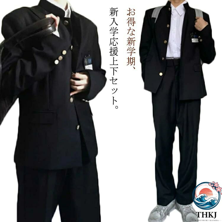 【全品2点で5%OFF】学生服 上下セット 男子 制服 学ラン 詰襟 ラウンド襟 上着 ズボン 2 点セット メンズ ジュニア ボーイズ スクール ジャケット スラックス ウエストゴム 高校生 中学生 通学 学生服 丸洗い 入学式 卒業式 コスプレ衣装 仮装 黒