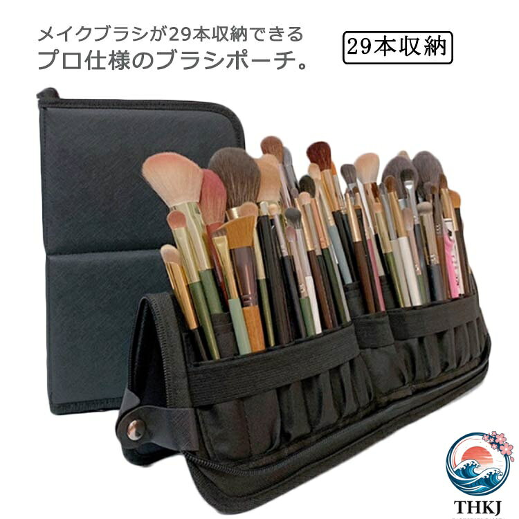 メイクブラシが29本収納できるプロ仕様のブラシポーチ。 細かなポケットが付いた、散らかりがちなメイクアイテムを使いやすく整理できます。ポケットごとに小物を分けて収納できるので、どこに何が入っているか一目でわかります。広げるとブラシが一目で見え、簡単に取出しできます。両側にダークバックルが付いた固定ベルトがあり、バッグは三脚ブラシスタンドになれますファスナーで開閉するデザインで、2つ折りでコンパクトになるので携帯にも便利。 サイズ29本収納サイズについての説明29本収納素材ポリエステル PU色ブラシケース備考 ●サイズ詳細等の測り方はスタッフ間で統一、徹底はしておりますが、実寸は商品によって若干の誤差(1cm〜3cm )がある場合がございますので、予めご了承ください。●製造ロットにより、細部形状の違いや、同色でも色味に多少の誤差が生じます。●パッケージは改良のため予告なく仕様を変更する場合があります。▼商品の色は、撮影時の光や、お客様のモニターの色具合などにより、実際の商品と異なる場合がございます。あらかじめ、ご了承ください。▼生地の特性上、やや匂いが強く感じられるものもございます。数日のご使用や陰干しなどで気になる匂いはほとんど感じられなくなります。▼同じ商品でも生産時期により形やサイズ、カラーに多少の誤差が生じる場合もございます。▼