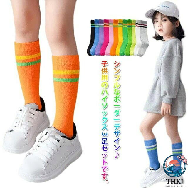 【全品2点で5%OFF】女の子 3 足セット 男の子 ライン ロング丈 ボーダータイツ ハ...