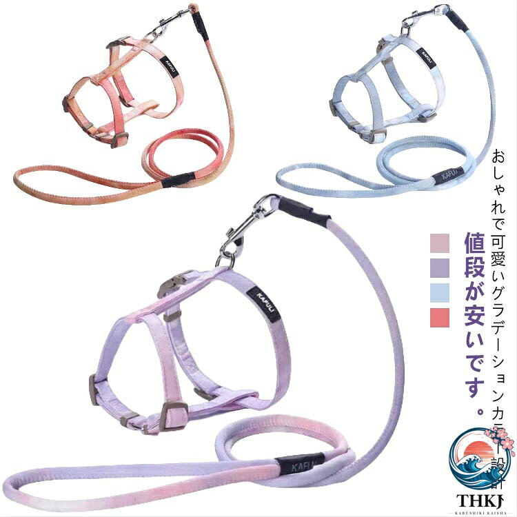 【全品2点で5%OFF】犬 猫 ハーネス 犬猫用 ハーネス＆リードセット 犬ハーネス ペ...