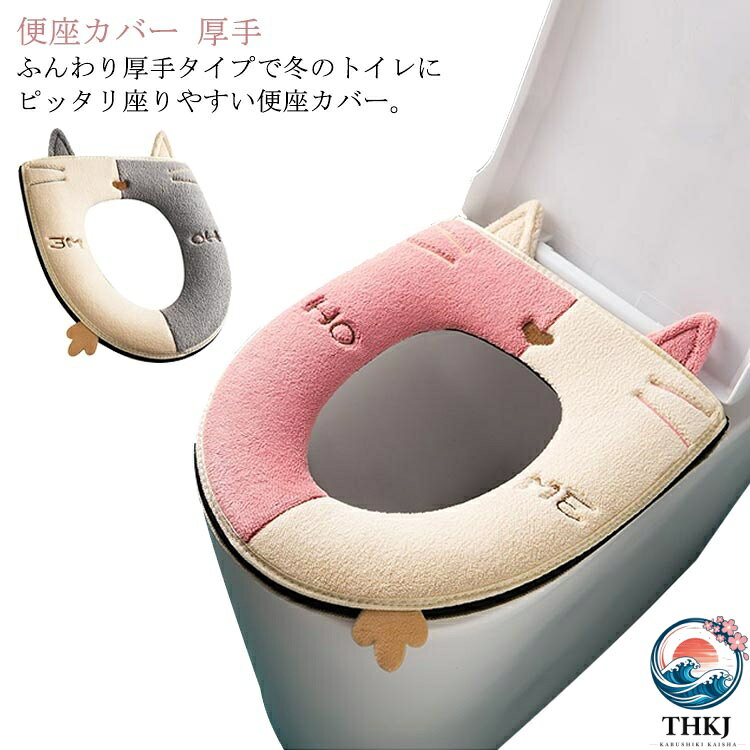 ふんわり厚手タイプで冬のトイレにピッタリ座りやすい便座カバー。便座に直接触れないので衛生的、便利な取っ手付き。どのタイプの便座（U型・O型・洗浄暖房型）でもご使用頂けます。便座の電源を切っても暖かいので節電・省エネにも効果的です。 サイズFサイズについての説明サイズ：375*435mm 内260*190mm ※商品のサイズは手作業で測定させて頂いておりますので、若干の誤差があります。素材ポリエステル色2点セット1 2点セット2 2点セット3 2点セット4 2点セット5 2点セット6備考 ●サイズ詳細等の測り方はスタッフ間で統一、徹底はしておりますが、実寸は商品によって若干の誤差(1cm〜3cm )がある場合がございますので、予めご了承ください。●製造ロットにより、細部形状の違いや、同色でも色味に多少の誤差が生じます。●パッケージは改良のため予告なく仕様を変更する場合があります。▼商品の色は、撮影時の光や、お客様のモニターの色具合などにより、実際の商品と異なる場合がございます。あらかじめ、ご了承ください。▼生地の特性上、やや匂いが強く感じられるものもございます。数日のご使用や陰干しなどで気になる匂いはほとんど感じられなくなります。▼同じ商品でも生産時期により形やサイズ、カラーに多少の誤差が生じる場合もございます。▼