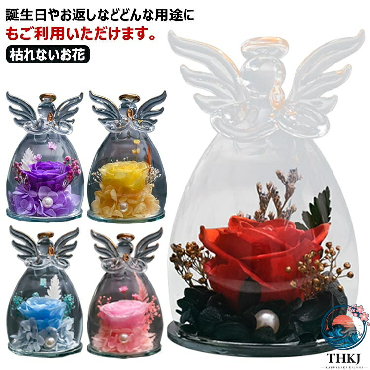 レッド:エレガントなレッドはコントラストがとてもきれい。誕生日やお返しなどどんな用途にもご利用いただけます。桜ピンク:淡い桜ピンクはホッとできる優しいお色。出産祝いや母の日などにいかがでしょうか。ブルー:優しく繊細なグラデーションが際立つ、爽やかで透明感のあるカラー。結婚祝いなどのサムシングブルーや出産祝いなどに。イエロー:お誕生日だけでなく送別や父の日や敬老の日などに明るいカラーは男女問わずお薦めパープル:年配の方からも人気が高いラベンダーはエレガントで様々な用途でお使いいただけます。 サイズ 11.5*7.5cm サイズについての説明 11.5*7.5cm 素材 ガラスドーム プリザーブドローズ 色 レッド 桜ピンク ブルー イエロー パープル 備考 ●サイズ詳細等の測り方はスタッフ間で統一、徹底はしておりますが、実寸は商品によって若干の誤差(1cm〜3cm )がある場合がございますので、予めご了承ください。 ●製造ロットにより、細部形状の違いや、同色でも色味に多少の誤差が生じます。 ●パッケージは改良のため予告なく仕様を変更する場合があります。 ▼商品の色は、撮影時の光や、お客様のモニターの色具合などにより、実際の商品と異なる場合がございます。あらかじめ、ご了承ください。 ▼生地の特性上、やや匂いが強く感じられるものもございます。数日のご使用や陰干しなどで気になる匂いはほとんど感じられなくなります。 ▼同じ商品でも生産時期により形やサイズ、カラーに多少の誤差が生じる場合もございます。 ▼他店舗でも在庫を共有して販売をしている為、受注後欠品となる場合もございます。予め、ご了承お願い申し上げます。 ▼出荷前に全て検品を行っておりますが、万が一商品に不具合があった場合は、お問い合わせフォームまたはメールよりご連絡頂けます様お願い申し上げます。速やかに対応致しますのでご安心ください。