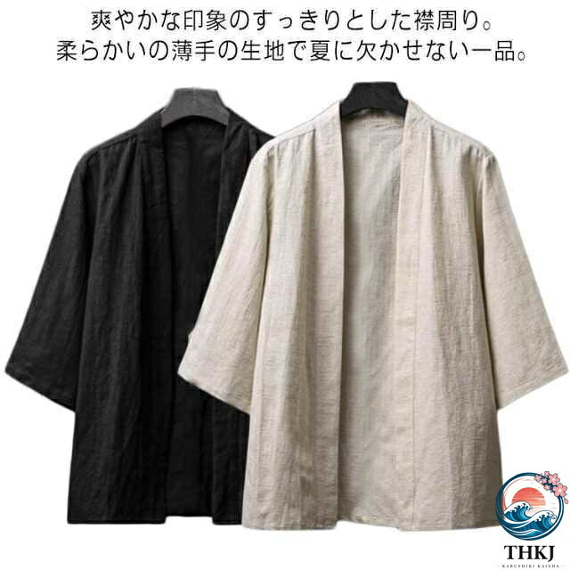 爽やかな印象のすっきりとした襟周り。柔らかいの薄手の生地で夏に欠かせない一品。履きやすくて、ちょっとした外出に羽織るで簡単に大人の男を演出してくれます。伝統とトレンドの組み合わて、上着は開襟デザインなので着脱も楽に行えます。シンプルなデザイン、どんなコーディに合わせやすい。通気性のある麻素材で作られており、耐久性と実用性に優れ、涼しくて軽くて、ストレスのない心地良い肌触りに。質感もありながら、洒落っ気も感じさせ、着る人の個性を存分に表現できる、粋な男の装いにピッタリのとてもお洒落なきものです。 サイズ M L XL 2XL 3XL 4XL 5XL サイズについての説明 M:着丈66/胸囲100/袖丈38(CM)　L:着丈67/胸囲104/袖丈38.5(CM)　XL:着丈68/胸囲108/袖丈39(CM)　2XL:着丈69/胸囲112/袖丈39.5(CM)　3XL:着丈70/胸囲116/袖丈40(CM)　4XL:着丈71/胸囲120/袖丈40.5(CM)　5XL:着丈71/胸囲124/袖丈41(CM) 素材 綿、麻 色 ベージュ ブラック 備考 ●サイズ詳細等の測り方はスタッフ間で統一、徹底はしておりますが、実寸は商品によって若干の誤差(1cm〜3cm )がある場合がございますので、予めご了承ください。 ●商品の色は、撮影時の光や、お客様のモニターの色具合などにより、実際の商品と異なる場合がございます。あらかじめ、ご了承ください。 ●製品によっては、生地の特性上、洗濯時に縮む場合がございますので洗濯時はご注意下さいませ。 ▼色味の強い製品によっては他の衣類などに色移りする場合もございますので、速やかに（脱水、乾燥等）するようにお願いいたします。 ▼生地によっては摩擦や汗、雨などで濡れた時は、他の製品に移染する恐れがございますので、着用の際はご注意下さい。 ▼生地の特性上、やや匂いが強く感じられるものもございます。数日のご使用や陰干しなどで気になる匂いはほとんど感じられなくなります。