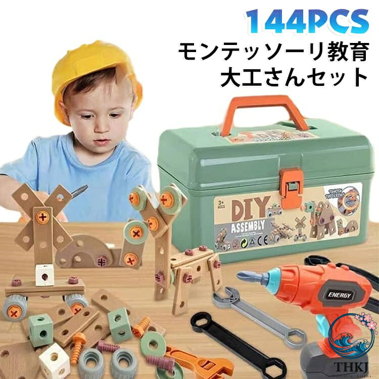 安全で、丈夫で、無毒のABSプラスチック材質を採用して、縁は丸くて滑らかです。エンジニアふり游児童キット持参ドリル2つの穴に見せかけ、模擬ドリルの声と運動を回転することができる。ナットとボルトを組み合わせて、子供たちの想像力でいろいろな仕組みを作ることができます。収納ボックス付き、持ち運びに便利。おもちゃを簡単に持ち運びでき、どこへでも遊びに行けるお友達と一緒に遊び、思い出に残る楽しい時間を過ごす♪ サイズ 144PCS サイズについての説明 サイズ：26*13*15cm ※単三電池2本が必要です 素材 プラスチック 色 ホワイト グリーン 備考 ●サイズ詳細等の測り方はスタッフ間で統一、徹底はしておりますが、実寸は商品によって若干の誤差(1cm〜3cm )がある場合がございますので、予めご了承ください。 ●製造ロットにより、細部形状の違いや、同色でも色味に多少の誤差が生じます。 ●パッケージは改良のため予告なく仕様を変更する場合があります。 ▼商品の色は、撮影時の光や、お客様のモニターの色具合などにより、実際の商品と異なる場合がございます。あらかじめ、ご了承ください。 ▼生地の特性上、やや匂いが強く感じられるものもございます。数日のご使用や陰干しなどで気になる匂いはほとんど感じられなくなります。 ▼同じ商品でも生産時期により形やサイズ、カラーに多少の誤差が生じる場合もございます。 ▼他店舗でも在庫を共有して販売をしている為、受注後欠品となる場合もございます。予め、ご了承お願い申し上げます。 ▼出荷前に全て検品を行っておりますが、万が一商品に不具合があった場合は、お問い合わせフォームまたはメールよりご連絡頂けます様お願い申し上げます。速やかに対応致しますのでご安心ください。