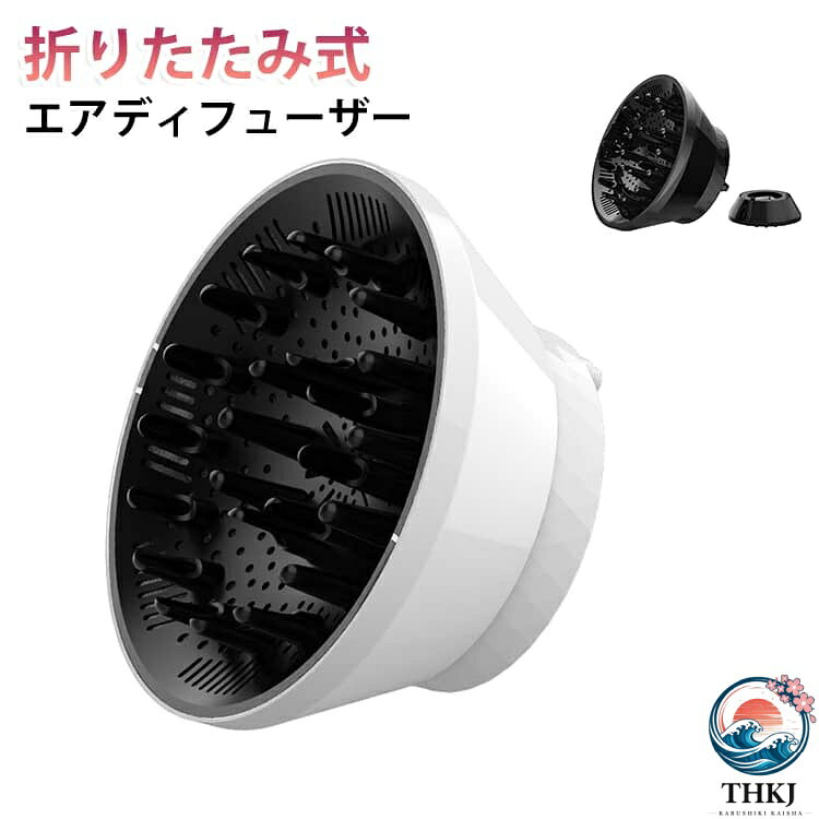 38cm エアディフューザー 対応口径 拡散 82cm 簡単装着 エアディフューザー ノズル ヘアドライヤー アタッチメント ヘアスタイル オールマイティ 便利グッズ サロンツール
