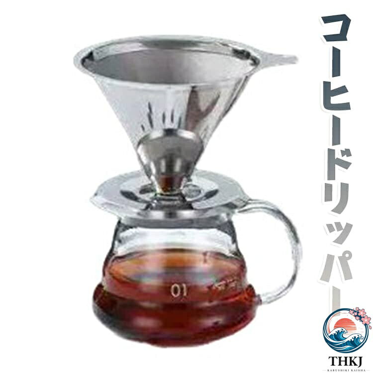 食品級ステンレス製 繰り返し使用可能。直接カップにドリップ可能。独自の斜めの内層メッシュ均一で目詰まりしにくい。 サイズ F サイズについての説明 サイズ：S（8.4*6.1cm） M（9.8*8.1cm） L（11*9cm） 素材 ステンレス 色 シルバー（S） シルバー（M） シルバー（L） 備考 ●サイズ詳細等の測り方はスタッフ間で統一、徹底はしておりますが、実寸は商品によって若干の誤差(1cm〜3cm )がある場合がございますので、予めご了承ください。 ●製造ロットにより、細部形状の違いや、同色でも色味に多少の誤差が生じます。 ●パッケージは改良のため予告なく仕様を変更する場合があります。 ▼商品の色は、撮影時の光や、お客様のモニターの色具合などにより、実際の商品と異なる場合がございます。あらかじめ、ご了承ください。 ▼生地の特性上、やや匂いが強く感じられるものもございます。数日のご使用や陰干しなどで気になる匂いはほとんど感じられなくなります。 ▼同じ商品でも生産時期により形やサイズ、カラーに多少の誤差が生じる場合もございます。 ▼他店舗でも在庫を共有して販売をしている為、受注後欠品となる場合もございます。予め、ご了承お願い申し上げます。 ▼出荷前に全て検品を行っておりますが、万が一商品に不具合があった場合は、お問い合わせフォームまたはメールよりご連絡頂けます様お願い申し上げます。速やかに対応致しますのでご安心ください。