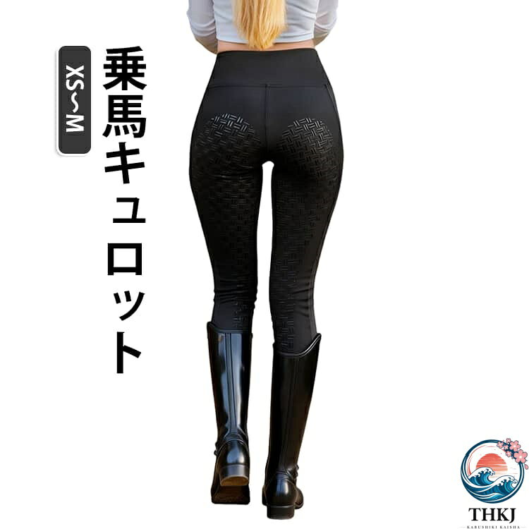 乗馬 キュロット ズボン 乗馬ズボン パンツ 乗馬用パンツ レディース 乗馬キュロット 乗馬 乗馬パンツ 乗馬用品 乗馬用キュロット 乗馬用ズボン 乗馬用 尻革 フルグリップ 馬具 ブラック