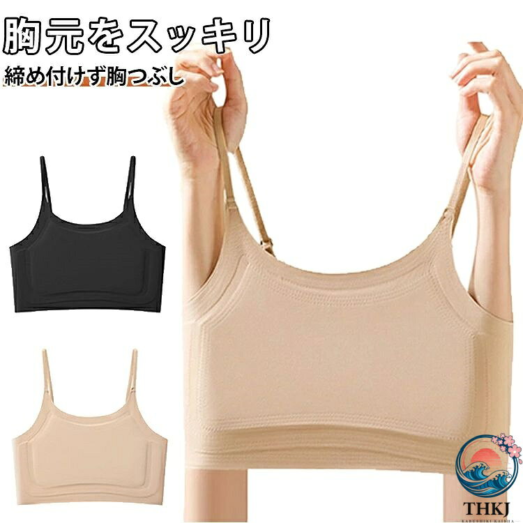 【バストラインを自然にフラット補整】胸を無理なくやさしく押さえ、なだらかなラインへ整えます。着物や浴衣が美しく映える理想的なシルエットを演出します。【アウターに響きにくいシームレス仕様】縫い目が目立ちにくいシームレスデザインを採用、薄手の着物や浴衣、コスプレ衣装の下にもすっきり着用できます。【揺れを抑えて快適フィット】身体にほどよくフィットし、バストの揺れを軽減、長時間の着用でも安定感があり、快適な着心地をサポートします。【ノンワイヤーでラクな着用感】締め付け感を抑えたノンワイヤー設計、苦しくなりにくく、普段使いのインナーとしてもおすすめです。【和装からコスプレまで幅広く活躍】浴衣・着物・振袖・袴はもちろん、男装や舞台衣装、コスプレなど幅広いシーンで活躍する便利な補整インナーです。 サイズ M L XL 2XL サイズについての説明 M　推薦体重40-50KGL　推薦体重50-57.5KGXL 推薦体重57.5-65KG2XL 推薦体重65-75KG 素材 ナイロン 色 ブラック ベージュ 備考 ●サイズ詳細等の測り方はスタッフ間で統一、徹底はしておりますが、実寸は商品によって若干の誤差(1cm〜3cm )がある場合がございますので、予めご了承ください。 ●商品の色は、撮影時の光や、お客様のモニターの色具合などにより、実際の商品と異なる場合がございます。あらかじめ、ご了承ください。 ●製品によっては、生地の特性上、洗濯時に縮む場合がございますので洗濯時はご注意下さいませ。 ▼色味の強い製品によっては他の衣類などに色移りする場合もございますので、速やかに（脱水、乾燥等）するようにお願いいたします。 ▼生地によっては摩擦や汗、雨などで濡れた時は、他の製品に移染する恐れがございますので、着用の際はご注意下さい。 ▼生地の特性上、やや匂いが強く感じられるものもございます。数日のご使用や陰干しなどで気になる匂いはほとんど感じられなくなります。