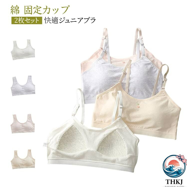 カップル付き タンクトップ キャミソール 2 枚セット ブラトップ ブラジャー ハートトップ 柔らかい ノンワイヤー コットン 中学生 小学生 ジュニア ブラ ストラップ調節可能 スクールインナー メッシュ ムレない 高校生