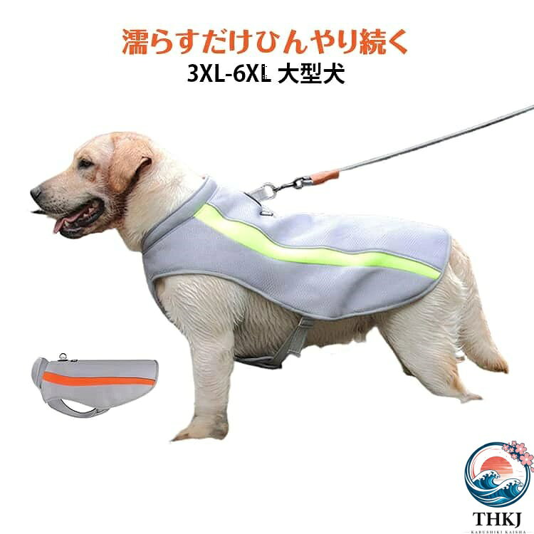 冷感 クールベスト 猫服 犬服 大型犬 ペットウェア 犬服 濡らして着せる ひんやり 夏服…