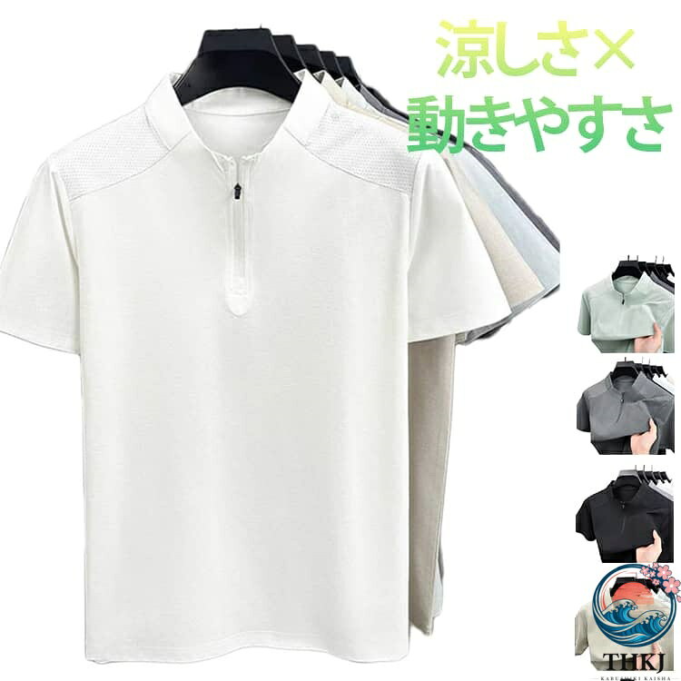 【全品2点で5%OFF】ゴルフ 夏用 無地 ハイネック ゴルフ ひんやり メンズ モックネ...
