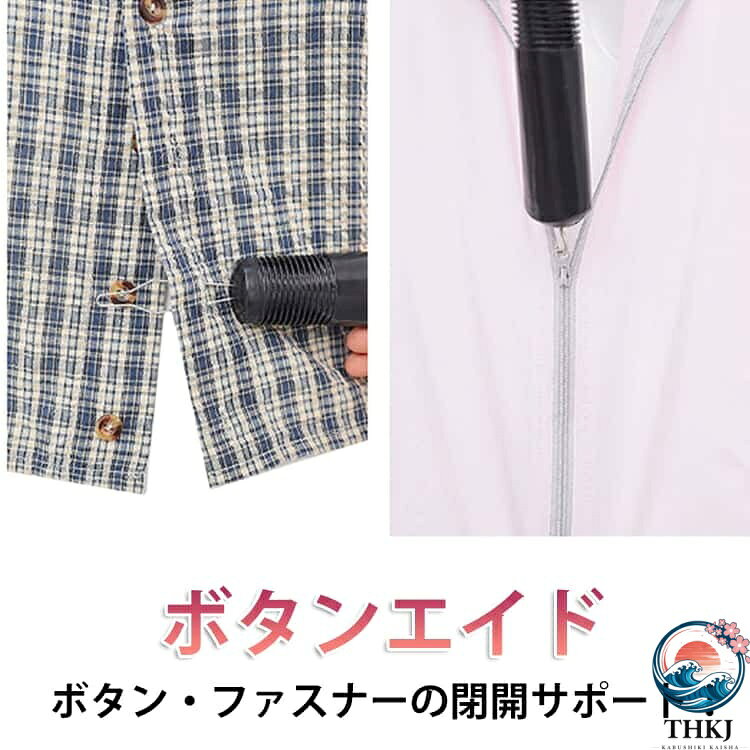 片手でボタンを留めたり、外したりできる便利。ファスナーの開閉もスムーズに行える構造で、日常の衣服の着脱をより快適にサポートします。ワイヤーループ式フックを採用しており、ボタンを引っ掛けて通すだけの簡単操作。コンパクトかつ軽量なデザインで、外出先への持ち運びにも便利。 サイズ F サイズについての説明 サイズ：186*43*36mm 素材 ステンレス PRT 色 ブラック グレー 備考 ●サイズ詳細等の測り方はスタッフ間で統一、徹底はしておりますが、実寸は商品によって若干の誤差(1cm〜3cm )がある場合がございますので、予めご了承ください。 ●製造ロットにより、細部形状の違いや、同色でも色味に多少の誤差が生じます。 ●パッケージは改良のため予告なく仕様を変更する場合があります。 ▼商品の色は、撮影時の光や、お客様のモニターの色具合などにより、実際の商品と異なる場合がございます。あらかじめ、ご了承ください。 ▼生地の特性上、やや匂いが強く感じられるものもございます。数日のご使用や陰干しなどで気になる匂いはほとんど感じられなくなります。 ▼同じ商品でも生産時期により形やサイズ、カラーに多少の誤差が生じる場合もございます。 ▼他店舗でも在庫を共有して販売をしている為、受注後欠品となる場合もございます。予め、ご了承お願い申し上げます。 ▼出荷前に全て検品を行っておりますが、万が一商品に不具合があった場合は、お問い合わせフォームまたはメールよりご連絡頂けます様お願い申し上げます。速やかに対応致しますのでご安心ください。