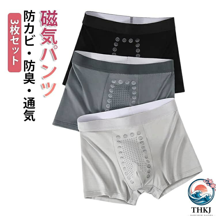 男の力をみなぎらせよう！磁気のパワーに着目。締め付け感はないのに、しっかりフィットして動きやすい。シルクのような肌触りを目指したレーヨン素材を配合ムレることなく快適に着用可能。抗菌加工済みで防臭効果が非常に優れているのでしっかり清潔に保ちます。メッシュで蒸れにくい通気性抜群で熱がこもらず、かゆみや汗臭を軽減。 サイズ L（40-52.5kg） XL（52.5-62.5kg） 2XL（62.5-72.5kg） 3XL（72.5-82.5kg） 4XL（82.5-92.5kg） 5XL（92.5-102.5kg） サイズについての説明 推奨体重：L（40-52.5kg） XL（52.5-62.5kg） 2XL（62.5-72.5kg） 3XL（72.5-82.5kg） 4XL（82.5-92.5kg） 5XL（92.5-102.5kg） 素材 ポリエステル 色 A（3枚セット） B（3枚セット） C（3枚セット） D（3枚セット） 備考 ●サイズ詳細等の測り方はスタッフ間で統一、徹底はしておりますが、実寸は商品によって若干の誤差(1cm〜3cm )がある場合がございますので、予めご了承ください。 ●商品の色は、撮影時の光や、お客様のモニターの色具合などにより、実際の商品と異なる場合がございます。あらかじめ、ご了承ください。 ●製品によっては、生地の特性上、洗濯時に縮む場合がございますので洗濯時はご注意下さいませ。 ▼色味の強い製品によっては他の衣類などに色移りする場合もございますので、速やかに（脱水、乾燥等）するようにお願いいたします。 ▼生地によっては摩擦や汗、雨などで濡れた時は、他の製品に移染する恐れがございますので、着用の際はご注意下さい。 ▼生地の特性上、やや匂いが強く感じられるものもございます。数日のご使用や陰干しなどで気になる匂いはほとんど感じられなくなります。