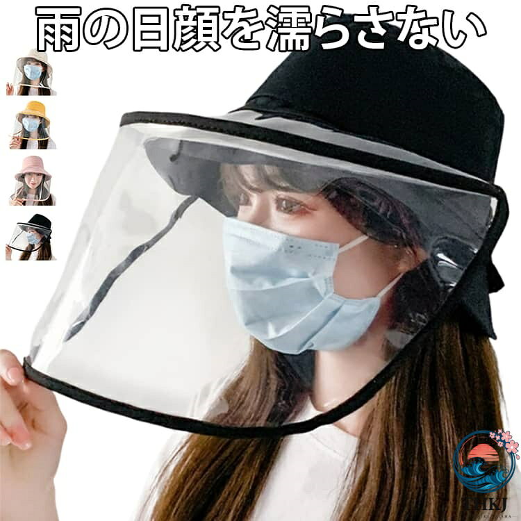【全品2点で5%OFF】レインバイザー 日除け帽子 透明バイザー 化粧崩れ防止 サンバイザー つば広 自転車 クリアバイザ…