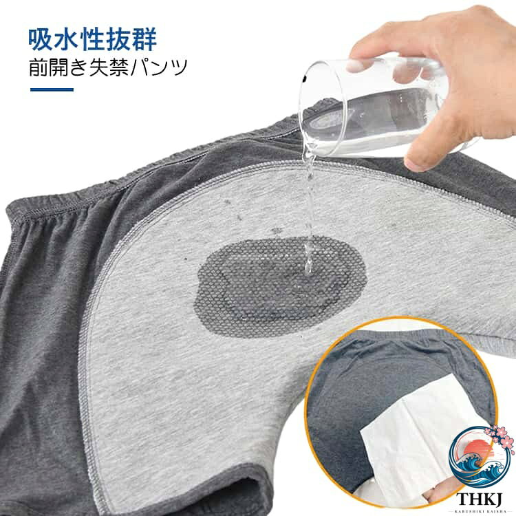 【全品2点で5%OFF】メンズ 尿漏れパンツ 失禁パンツ インナー 中度失禁 男性用 防...