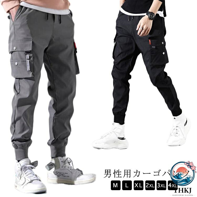 男性用カーゴパンツ【M - 4XL】通気性と速乾性に優れて、肌触りも柔らかく気持ちいい。ウエストにはゴムバンドに加えて調整紐が付いており、腰回りや好みに合わせて自由に調整可能機能性のあるポケット仕様の作業ズボンです。カジュアルな普段着としてのお出かけ服、デート服、私服などにはもちろん、通勤通学のパンツとしても行ける一着です。 サイズ M L XL 2XL 3XL 4XL 5XL サイズについての説明 【M】おすすめ身長155-165cm　おすすめ体重40-50kg　【L】おすすめ身長160-170cm　おすすめ体重50-55kg　【XL】おすすめ身長170-175cm　おすすめ体重55-62.5kg　【2XL】おすすめ身長170-177cm　おすすめ体重62.5-70kg　【3XL】おすすめ身長175-180cm　おすすめ体重70-80kg　【4XL】おすすめ身長175-182cm　おすすめ体重80-90kg　【5XL】おすすめ身長175-184cm　おすすめ体重90-100kg　 素材 ポリエステル 色 グレー ブラック 備考 ●サイズ詳細等の測り方はスタッフ間で統一、徹底はしておりますが、実寸は商品によって若干の誤差(1cm〜3cm )がある場合がございますので、予めご了承ください。 ●商品の色は、撮影時の光や、お客様のモニターの色具合などにより、実際の商品と異なる場合がございます。あらかじめ、ご了承ください。 ●製品によっては、生地の特性上、洗濯時に縮む場合がございますので洗濯時はご注意下さいませ。 ▼色味の強い製品によっては他の衣類などに色移りする場合もございますので、速やかに（脱水、乾燥等）するようにお願いいたします。 ▼生地によっては摩擦や汗、雨などで濡れた時は、他の製品に移染する恐れがございますので、着用の際はご注意下さい。 ▼生地の特性上、やや匂いが強く感じられるものもございます。数日のご使用や陰干しなどで気になる匂いはほとんど感じられなくなります。