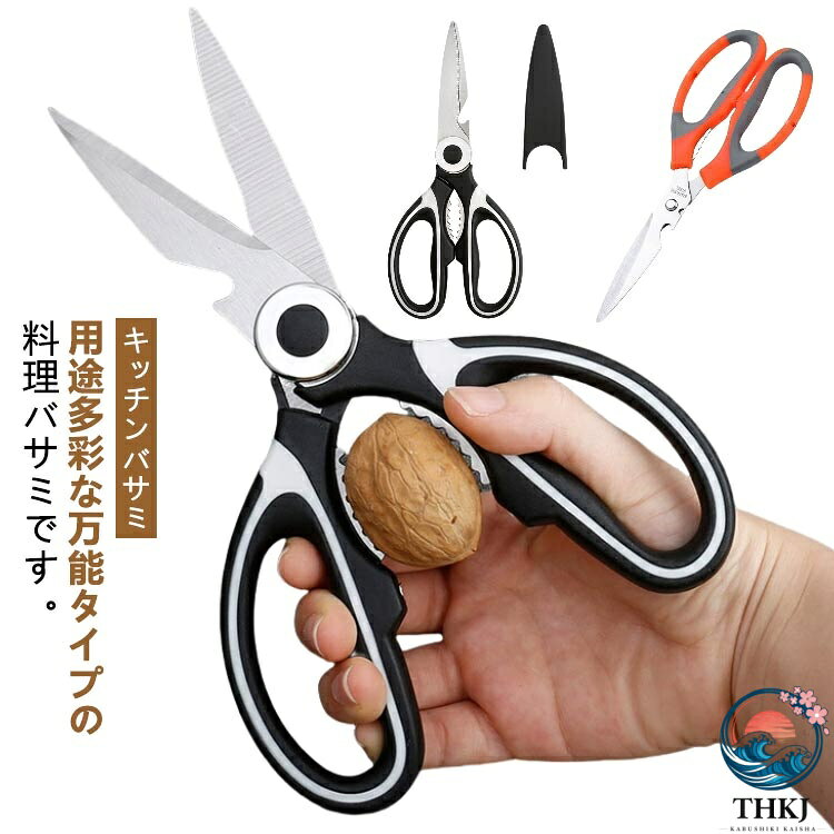 【キッチンバサミ】用途多彩な万能タイプの料理バサミです。刃に高品質で錆びにくい特殊ステンレス鋼を使用。刃はマイクロエッジング加工を施され、ハンドルは抗菌加工で衛生的。カニなど硬いものにも使える。 サイズ F サイズについての説明 長さ205mm 素材 ステンレス、プラスチック 色 ブラック オレンジ 備考 ●サイズ詳細等の測り方はスタッフ間で統一、徹底はしておりますが、実寸は商品によって若干の誤差(1cm〜3cm )がある場合がございますので、予めご了承ください。 ●製造ロットにより、細部形状の違いや、同色でも色味に多少の誤差が生じます。 ●パッケージは改良のため予告なく仕様を変更する場合があります。 ▼商品の色は、撮影時の光や、お客様のモニターの色具合などにより、実際の商品と異なる場合がございます。あらかじめ、ご了承ください。 ▼生地の特性上、やや匂いが強く感じられるものもございます。数日のご使用や陰干しなどで気になる匂いはほとんど感じられなくなります。 ▼同じ商品でも生産時期により形やサイズ、カラーに多少の誤差が生じる場合もございます。 ▼他店舗でも在庫を共有して販売をしている為、受注後欠品となる場合もございます。予め、ご了承お願い申し上げます。 ▼出荷前に全て検品を行っておりますが、万が一商品に不具合があった場合は、お問い合わせフォームまたはメールよりご連絡頂けます様お願い申し上げます。速やかに対応致しますのでご安心ください。