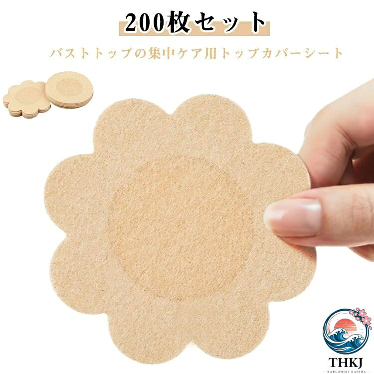 ゆったりサイズ 200 枚セット 隠す ニップルシール 肌に優しい シール 直径 6cm ニップレス ノーブラ 200 枚セット カバー バストトップ 乳首シール 乳首隠し 女性用 レディース 兼用タイプ