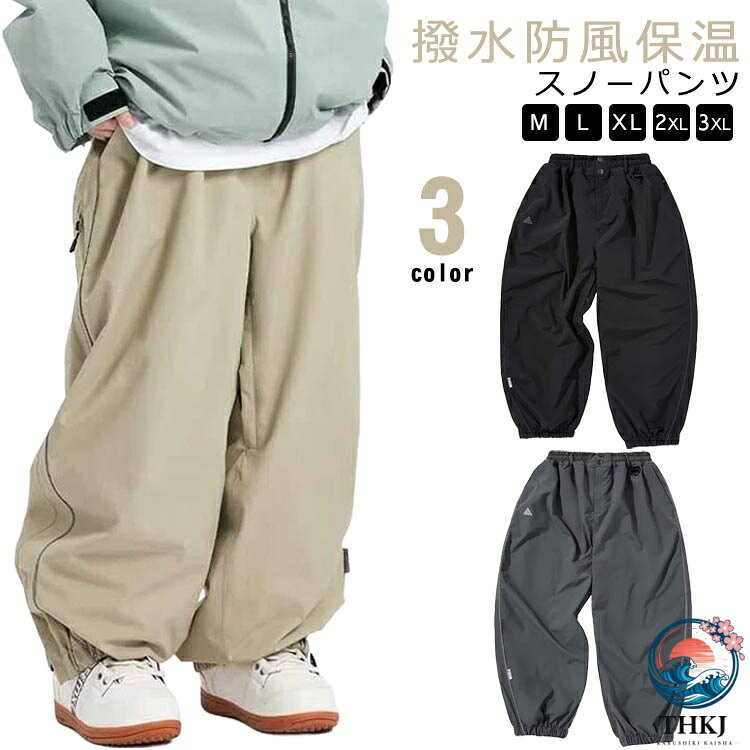 撥水防風保温スノーパンツ。M-3XL！水の浸透に強い撥水性・耐水性に優れた素材。シンプルなデザイン、お手持ちのジャケットに合わせやすい。 サイズ M L XL 2XL 3XL サイズについての説明 【M】ウエスト51cm ヒップ55cm 着丈98cm 裾幅47cm おすすめ身長150-160cm おすすめ体重45-55kg【L】ウエスト53cm ヒップ57cm 着丈100cm 裾幅48.5cm おすすめ身長160-165cm おすすめ体重55-65kg【XL】ウエスト55cm ヒップ59cm 着丈102cm 裾幅49.5cm おすすめ身長165-170cm おすすめ体重65-72.5kg【2XL】ウエスト57cm ヒップ61cm 着丈104cm 裾幅51cm おすすめ身長170-175cm おすすめ体重72.5-80kg【3XL】ウエスト59cm ヒップ63cm 着丈106cm 裾幅52.5cm おすすめ身長175-180cm おすすめ体重80-90kg※サイズは平置き実寸になります。サイズ表の実寸法は商品によって1-3cm程度の誤差がある場合がございます。 素材 ポリエステル 色 ブラック グレー ベージュ 備考 ●サイズ詳細等の測り方はスタッフ間で統一、徹底はしておりますが、実寸は商品によって若干の誤差(1cm〜3cm )がある場合がございますので、予めご了承ください。 ●商品の色は、撮影時の光や、お客様のモニターの色具合などにより、実際の商品と異なる場合がございます。あらかじめ、ご了承ください。 ●製品によっては、生地の特性上、洗濯時に縮む場合がございますので洗濯時はご注意下さいませ。 ▼色味の強い製品によっては他の衣類などに色移りする場合もございますので、速やかに（脱水、乾燥等）するようにお願いいたします。 ▼生地によっては摩擦や汗、雨などで濡れた時は、他の製品に移染する恐れがございますので、着用の際はご注意下さい。 ▼生地の特性上、やや匂いが強く感じられるものもございます。数日のご使用や陰干しなどで気になる匂いはほとんど感じられなくなります。