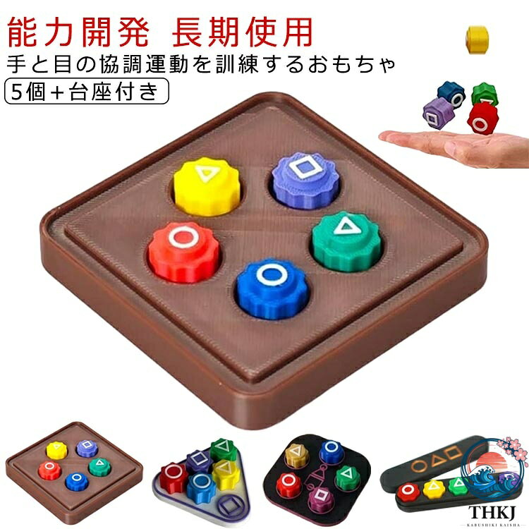 韓国 5 個セット コンギ 石拾いゲーム 台座付き 手と目のコーディネーションゲーム 韓国民俗ゲームセット ゲーム 石拾いゲーム コンギ遊び おもちゃ 石キャッチゲーム コンギ インドアゲーム 知育玩具
