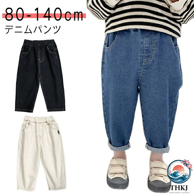毎日服の組み合わせに悩むことはなくどんなトップスとも合わせやすいです。トップスを選ばず合わせやすいなカラーは、何本か揃えておくと便利です。ゆったり設計で動きやすくて、普段着用としておすすめです。おしゃれなデザインで子供の元気さをはっきり演出できます。 サイズ 80 90 100 110 120 130 140 サイズについての説明 80CM:お勧め身長70-80cm　90CM:お勧め身長80-90cm　100CM:お勧め身長90-100cm　110CM:お勧め身長100-110cm　120CM:お勧め身長110-120cm　130CM:お勧め身長120-130cm　140CM:お勧め身長130-140cm 素材 コットン 色 ブルー ブラック ホワイト 備考 ●サイズ詳細等の測り方はスタッフ間で統一、徹底はしておりますが、実寸は商品によって若干の誤差(1cm〜3cm )がある場合がございますので、予めご了承ください。 ●商品の色は、撮影時の光や、お客様のモニターの色具合などにより、実際の商品と異なる場合がございます。あらかじめ、ご了承ください。 ●製品によっては、生地の特性上、洗濯時に縮む場合がございますので洗濯時はご注意下さいませ。 ▼色味の強い製品によっては他の衣類などに色移りする場合もございますので、速やかに（脱水、乾燥等）するようにお願いいたします。 ▼生地によっては摩擦や汗、雨などで濡れた時は、他の製品に移染する恐れがございますので、着用の際はご注意下さい。 ▼生地の特性上、やや匂いが強く感じられるものもございます。数日のご使用や陰干しなどで気になる匂いはほとんど感じられなくなります。