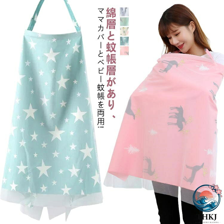 【全品2点で5%OFF】2枚セット 授乳ケープ 授乳カバー ワイヤー入り授乳カバー 授乳ポンチョ ソフトワイヤー 授乳服 綿 コットン 折りたたみ可能 赤ちゃん用品 ベビー用品 ベビーグッズ おしゃれ 産後 マタニティ 春 夏 秋 冬 お出かけ 目隠し 出産祝い プレゼント 母の日
