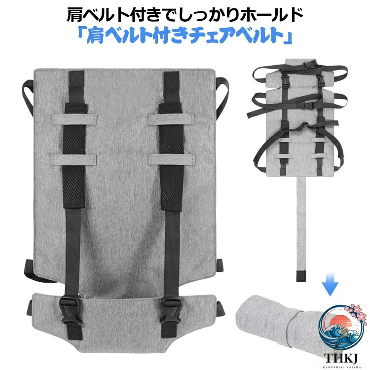 チェアベルト 赤ちゃん キッズ 肩ベルト 補助ベルト サポートベルト 椅子ベルト 椅子 ベビーチェア チェア 安全ベルト 転落防止 子供 子ども 男の子 女の子 持ち運び お出かけ 豆椅子 食事 グッズ 離乳食 外食 折りたたみ コンパクト 入園準備 保育園