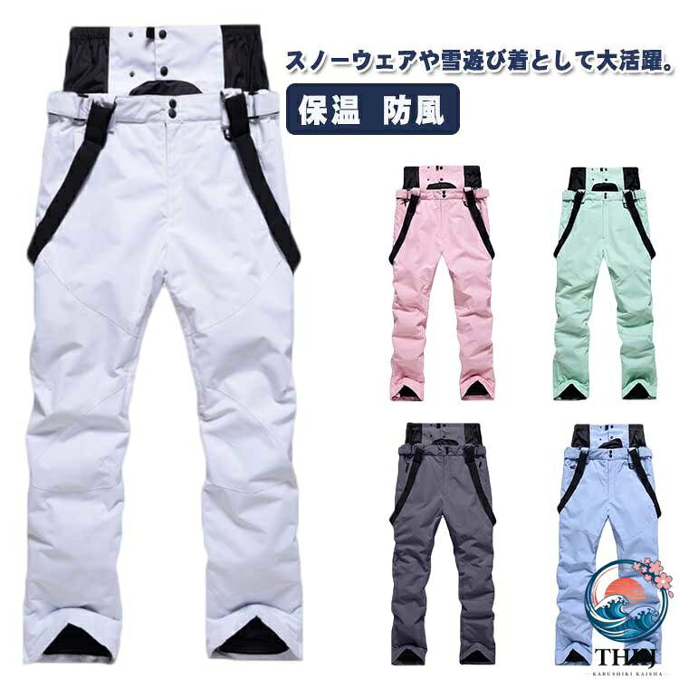 スキーウェア ズボン メンズ パンツ スノーボード レディース ボードウェア スノボウェア ウェア ウエア スノボ スノボー スキー スノボーウェア スノーウェア 大きい ウェア 保温 撥水 スノーボードウェア