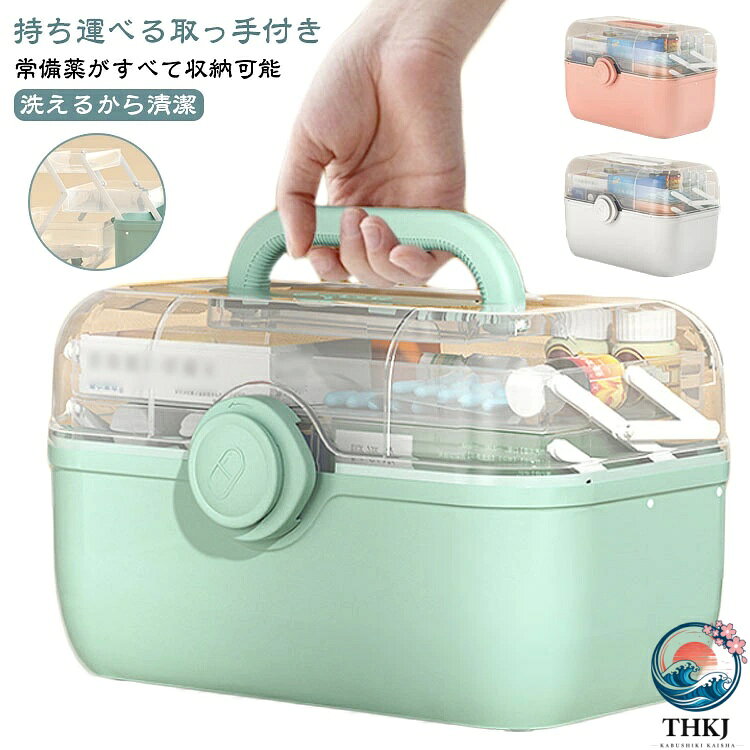 【全品2点で5%OFF】救急箱 薬箱 3 層 大容量 収納 ボックス シンプル 薬ケース 工...