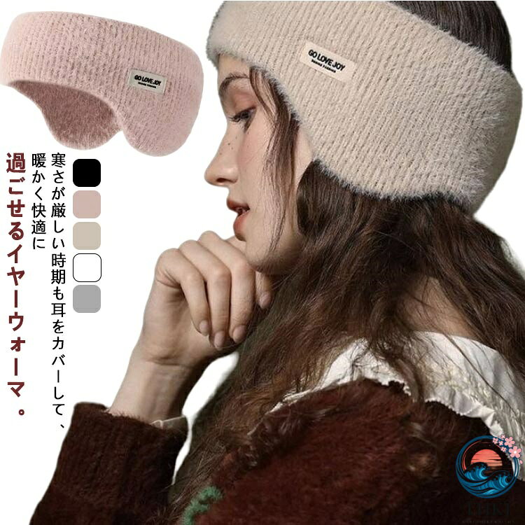 防寒防風イヤーマフラー 秋冬用スキー、スノーボード 、釣り、登山、ゴルフ、ヨガ、テニス、ハイキング、ランニング、日常レジャー、旅行、農作業、ガーデニング、アウトドアスポーツなどのあらゆるシーンで大活躍！寒さが厳しい時期も耳をカバーして、暖かく快適に過ごせるイヤーウォーマ。 サイズ F サイズについての説明 F 耳に当たる部分の幅：約11cm 額の幅：約7.5cm 素材 ポリエステル 色 ブラック ピンク ベージュ ホワイト グレー 備考 ●サイズ詳細等の測り方はスタッフ間で統一、徹底はしておりますが、実寸は商品によって若干の誤差(1cm〜3cm )がある場合がございますので、予めご了承ください。 ●製造ロットにより、細部形状の違いや、同色でも色味に多少の誤差が生じます。 ●パッケージは改良のため予告なく仕様を変更する場合があります。 ▼商品の色は、撮影時の光や、お客様のモニターの色具合などにより、実際の商品と異なる場合がございます。あらかじめ、ご了承ください。 ▼生地の特性上、やや匂いが強く感じられるものもございます。数日のご使用や陰干しなどで気になる匂いはほとんど感じられなくなります。 ▼同じ商品でも生産時期により形やサイズ、カラーに多少の誤差が生じる場合もございます。 ▼他店舗でも在庫を共有して販売をしている為、受注後欠品となる場合もございます。予め、ご了承お願い申し上げます。 ▼出荷前に全て検品を行っておりますが、万が一商品に不具合があった場合は、お問い合わせフォームまたはメールよりご連絡頂けます様お願い申し上げます。速やかに対応致しますのでご安心ください。