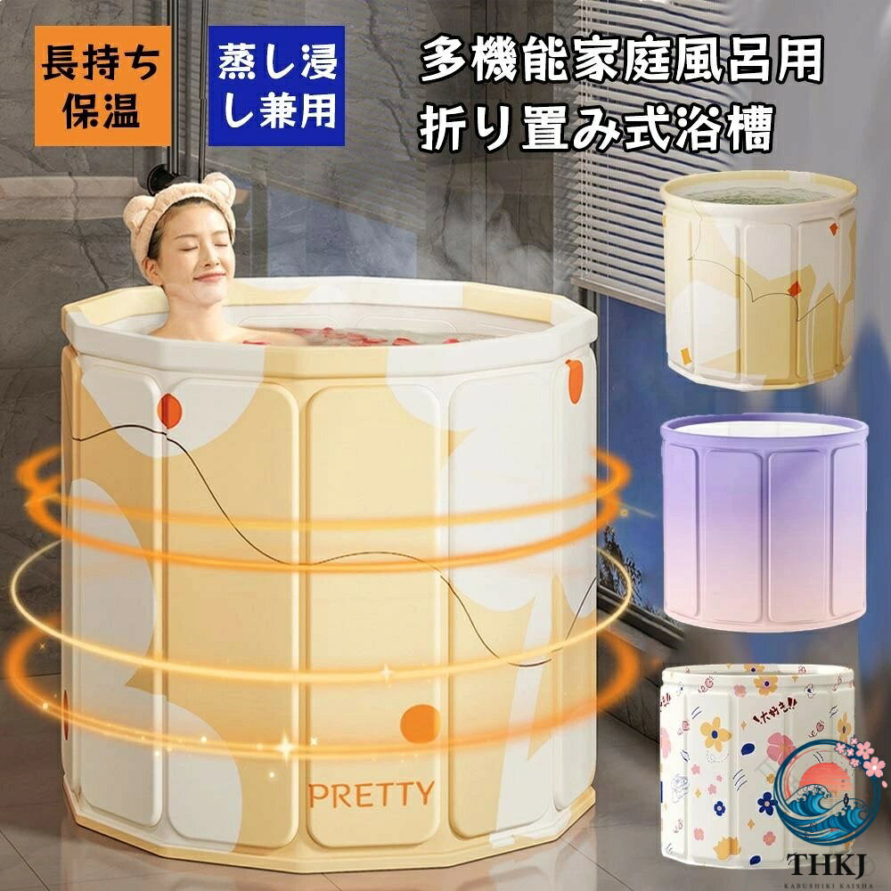 【全品2点で5%OFF】折りたたみ浴槽 大人用 バスタブ 簡易浴槽 省スペース設計 折り畳み可能 お風呂桶 組立不要 保温機能付き 設置簡単 持ち運び便利 コンパクト収納対応