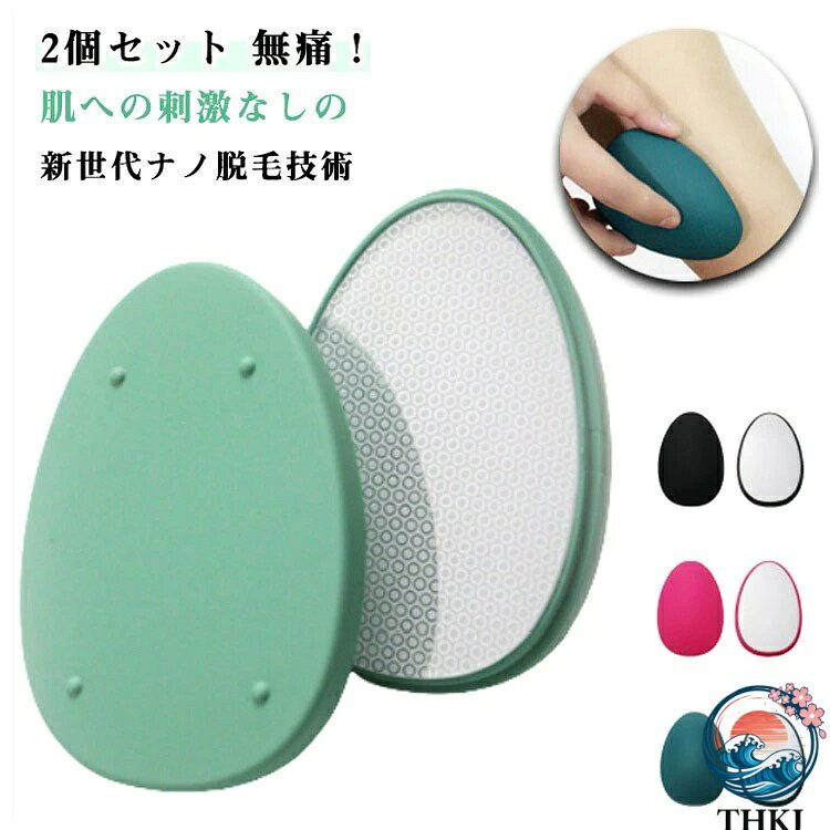 消しゴム 2 個セット 全身 物理的脱毛 エピレーター ポータブル脱毛ツール クリスタルヘアイレイザー 角質除去 ナノガラス 無痛 擦るだけ 洗える 簡単操作