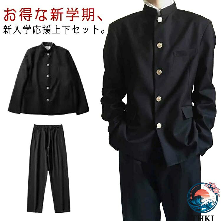 【全品2点で5%OFF】学ラン 制服 詰襟 スラックス 上下セット ブレザー 中学生 ラウ...