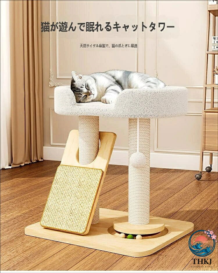 【全品2点で5%OFF】猫タワー 木製 コンパクト 猫ベッド 一体型 サイザル麻 爪とぎ...