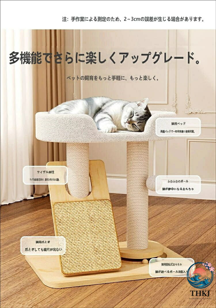 【全品2点で5%OFF】猫タワー 木製 コンパクト 猫ベッド 一体型 サイザル麻 爪とぎ...