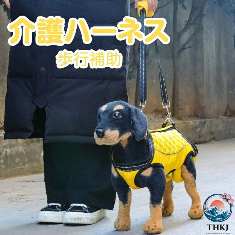 商品情報 商品内容 介護ハーネス 素材 ポリエステル カラー ブラック/イエロー/グレー/ピンク サイズ XS/S/M/L/XL 原産国 中国 商品紹介 愛犬の快適なお散歩をサポートする介護ハーネスこの介護用ハーネスは、老犬や後ろ足に不安のある犬に最適な歩行補助アイテムです。後ろ足をサポートしながら、散歩や日常生活をもっと楽に快適に過ごせます。 簡単に装着できる便利なデザイン脱着が簡単で、忙しい飼い主にもぴったり！調整可能なデザインで、愛犬の体型に合わせて最適なフィット感を提供します。 リハビリ中や回復期におすすめ手術後やリハビリ中の犬にぴったりの歩行補助ハーネスです。回復をサポートし、犬の生活の質を向上させます。 多サイズ対応で小型犬から大型犬まで小型犬から大型犬まで対応しており、愛犬のサイズに合わせて選べます。調整可能で、成長や体調に合わせたサポートが可能です。 病気やケガから回復中の犬に病気やケガから回復している愛犬にも安心して使用できるハーネス。歩行サポートが必要な犬に最適です。 愛犬ともっと楽しくお散歩このハーネスを使えば、愛犬と一緒に散歩を楽しむことができます。歩行補助がしっかりサポートし、老犬やシニア犬にもやさしい使い心地です。 全身サポートで安心の介護用品全身をサポートできるデザインで、後ろ足や前足に負担をかけずに歩行をサポートします。シニア犬や老犬に優しいケア用品です。 備 考 画像はご覧になっている環境により、実際の商品と色が違って見えることがございます。 平置き ・メジャー採寸ですので若干の誤差が生じる場合がございます。あらかじめご了承下さい。 メーカー希望小売価格はメーカーサイトに基づいて掲載しています商品情報 商品内容 介護ハーネス 素材 ポリエステル カラー ブラック/イエロー/グレー/ピンク サイズ XS/S/M/L/XL 原産国 中国 商品紹介 愛犬の快適なお散歩をサポートする介護ハーネスこの介護用ハーネスは、老犬や後ろ足に不安のある犬に最適な歩行補助アイテムです。後ろ足をサポートしながら、散歩や日常生活をもっと楽に快適に過ごせます。 簡単に装着できる便利なデザイン脱着が簡単で、忙しい飼い主にもぴったり！調整可能なデザインで、愛犬の体型に合わせて最適なフィット感を提供します。 リハビリ中や回復期におすすめ手術後やリハビリ中の犬にぴったりの歩行補助ハーネスです。回復をサポートし、犬の生活の質を向上させます。 多サイズ対応で小型犬から大型犬まで小型犬から大型犬まで対応しており、愛犬のサイズに合わせて選べます。調整可能で、成長や体調に合わせたサポートが可能です。 病気やケガから回復中の犬に病気やケガから回復している愛犬にも安心して使用できるハーネス。歩行サポートが必要な犬に最適です。 愛犬ともっと楽しくお散歩このハーネスを使えば、愛犬と一緒に散歩を楽しむことができます。歩行補助がしっかりサポートし、老犬やシニア犬にもやさしい使い心地です。 全身サポートで安心の介護用品全身をサポートできるデザインで、後ろ足や前足に負担をかけずに歩行をサポートします。シニア犬や老犬に優しいケア用品です。 備 考 画像はご覧になっている環境により、実際の商品と色が違って見えることがございます。 平置き ・メジャー採寸ですので若干の誤差が生じる場合がございます。あらかじめご了承下さい。 メーカー希望小売価格はメーカーサイトに基づいて掲載しています