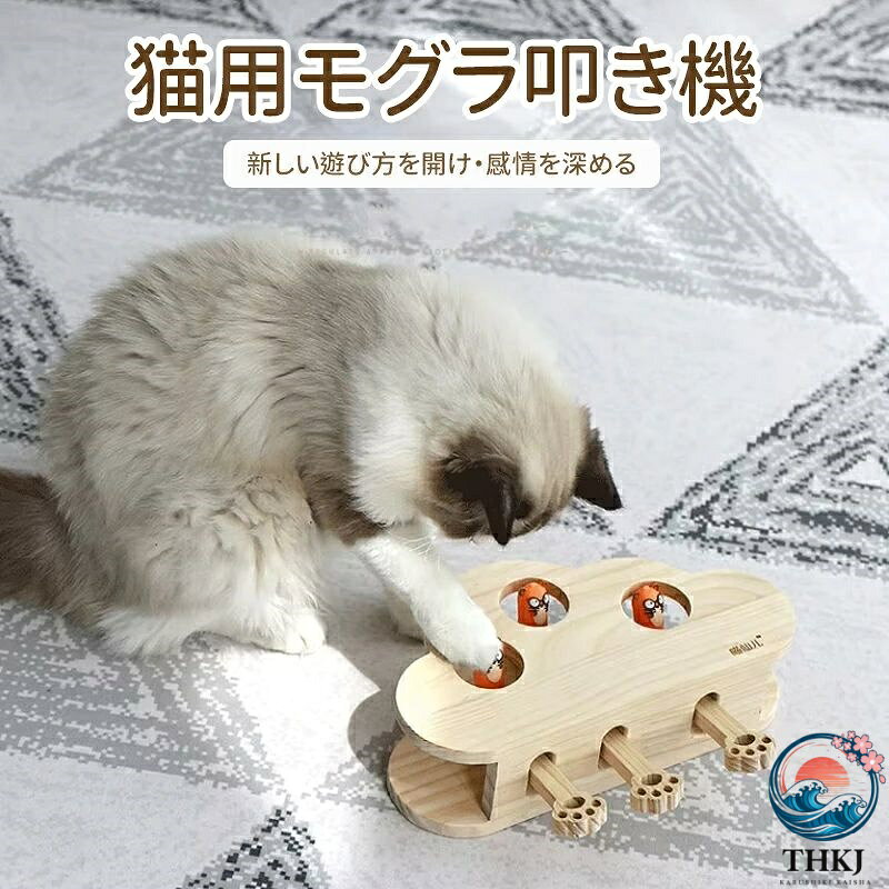 【全品2点で5%OFF】猫じゃらし 猫 おもちゃ 木製 モグラ叩き ネコ ねこのおもちゃ マウス ネズミ 知育玩具 自分で遊ぶ好奇心をくすぐる もぐらたたき 運動不足 ストレス解消