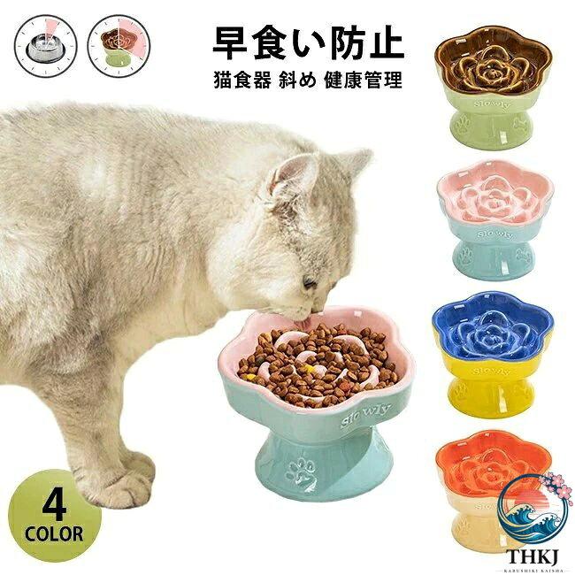 【全品2点で5%OFF】ペット 早食い防止 犬 フードボウル 早食い防止 ペットボウル 高台 陶器 フードボール 食器 小型犬 猫 犬 早食い防止フードボウル ペット用品 洗い可能 餌入れ 中型犬 ペットフード ドッグフード 食べやすい 犬用食器 大型犬