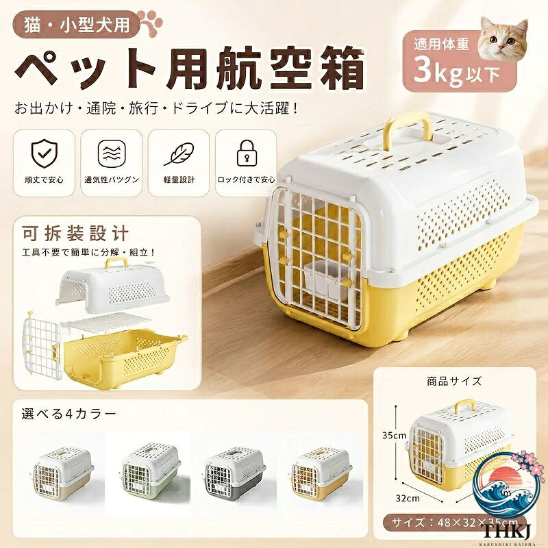 ペットキャリー 航空輸送対応 キャリーケース 猫 ペット用スペースカプセル 飛行機対応 高級感 航空機持ち込み可 通気性抜群 旅行 通院 災害避難 ペット用品 猫グッズ 航空輸送対応ペットキャリーケース 高級感 通気性 組立簡単 防災避難天窓タイプ 犬猫兼用 2026 新品