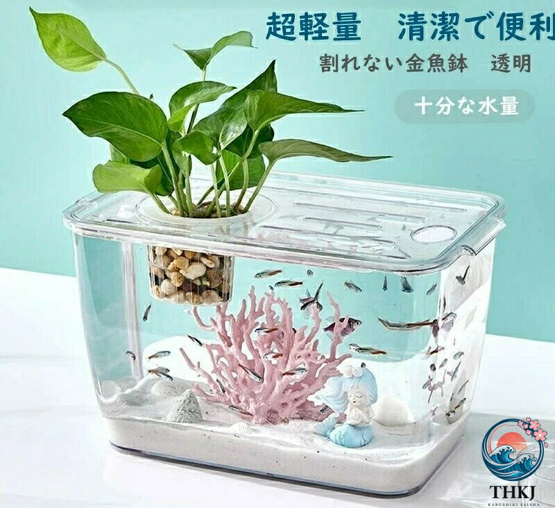 【全品2点で5%OFF】割れない金魚鉢 プラスチック製 アクアリウム メダカ 金魚鉢 超軽量 水槽 ボール 花瓶 金魚鉢 十分な水量 観葉植物